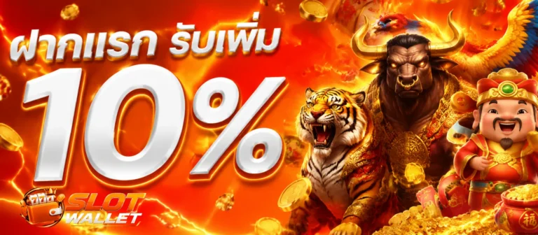 เข้าสู่ระบบ สล็อตวอเลทฝากถอนไม่มีขั้นต่ำ